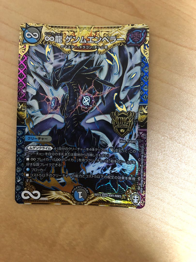 ∞龍 ゲンムエンペラー KGM KM1/KM3