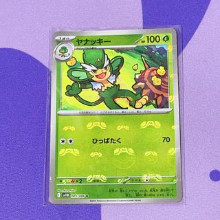 ヤナッキー(マスターボール柄/ミラー仕様) U 005/086