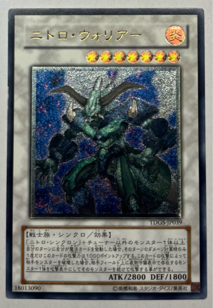 Nitro Warrior Ultimate Rare Relief