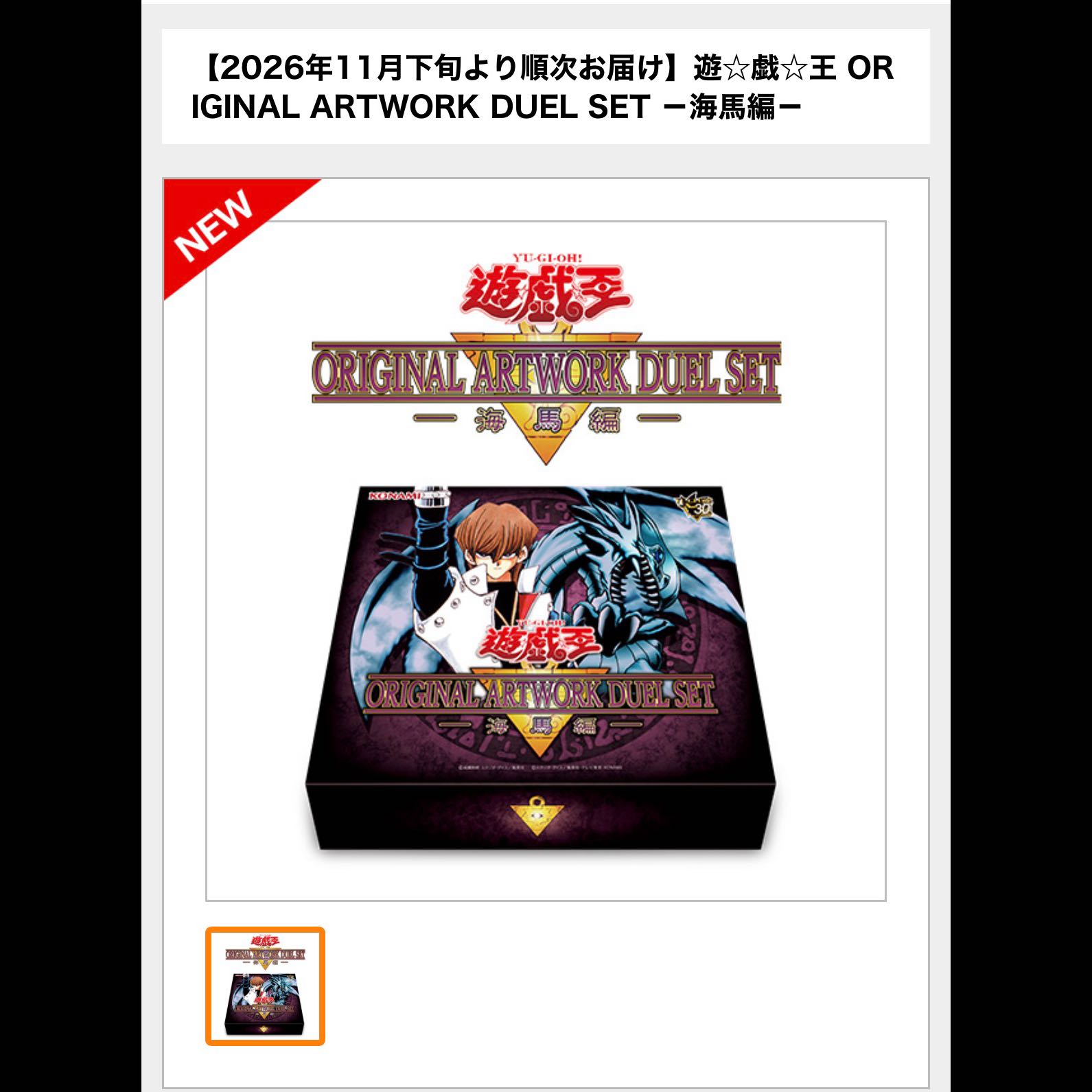 Yu-Gi-Oh! OGC Duel Monsters Yu-Gi-Oh! ORIGINAL ARTWORK DUEL SET: Yugi Edition / Jonouchi Edition / Umi-Uma Edition—Unopened 3-Piece Set 1BOX