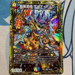 龍風混成 ザーディクリカ」の激安通販 | magi 龍風混成 ザーディクリカ」の激安通販 | magi