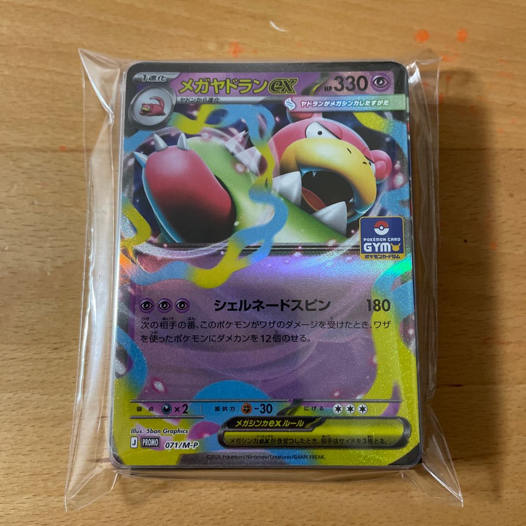 PsychicPsychicPsychicPaPenki. Nagare "Mega Slowbroex(GYM)" 1枚
