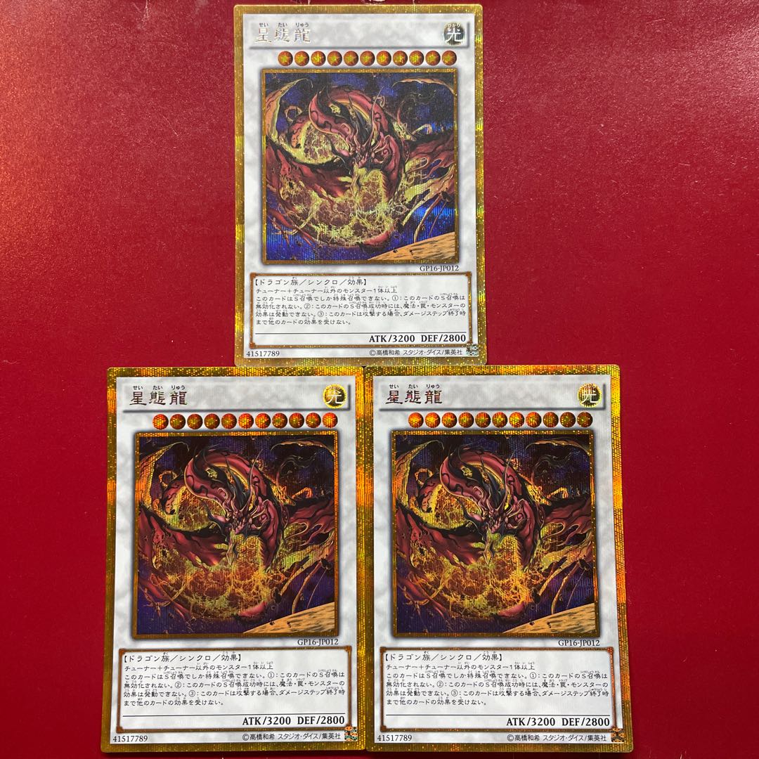 Wk Aac Abr 星態龍 ゴールドシークレットレア JP012 1枚