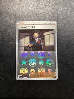 Charisma by Sa Kiawe (Master Ball pattern/mirrored) U 162/165