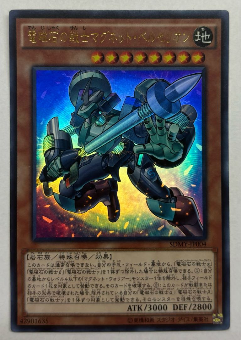 S92【遊戯王】電磁石の戦士マグネット・ベルセリオン 3枚セット