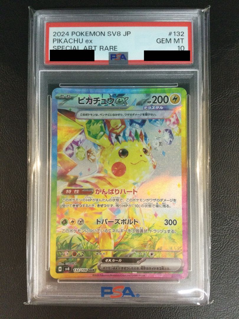 (with scratches) (1) [PSA10] Pikachuex SAR 132/106 1枚
