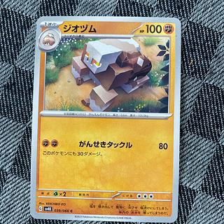 ジオヅム C 039/066 1枚