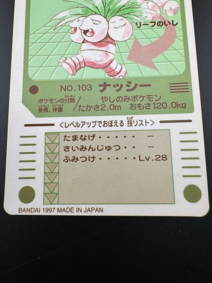 【中古品】 ナッシー　シールダス No.103  コレクションシール 1枚