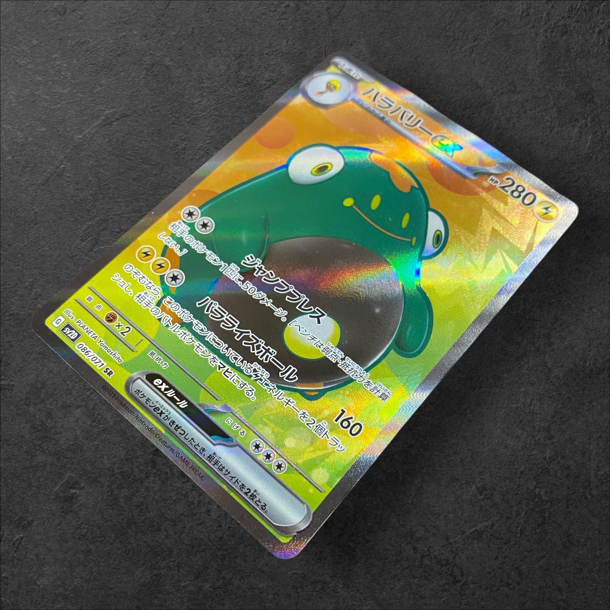 7932【ポケモンカード】ハラバリーex 086/071〈SR〉の通販 CARD 7932【ポケモンカード】ハラバリーex 086/071〈SR〉の通販 CARD