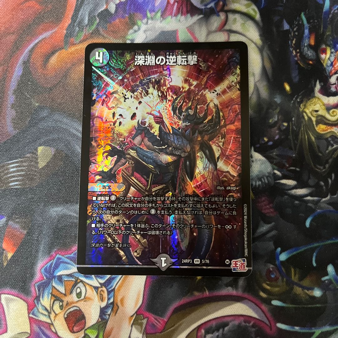 深淵の逆転撃 VR 5/76