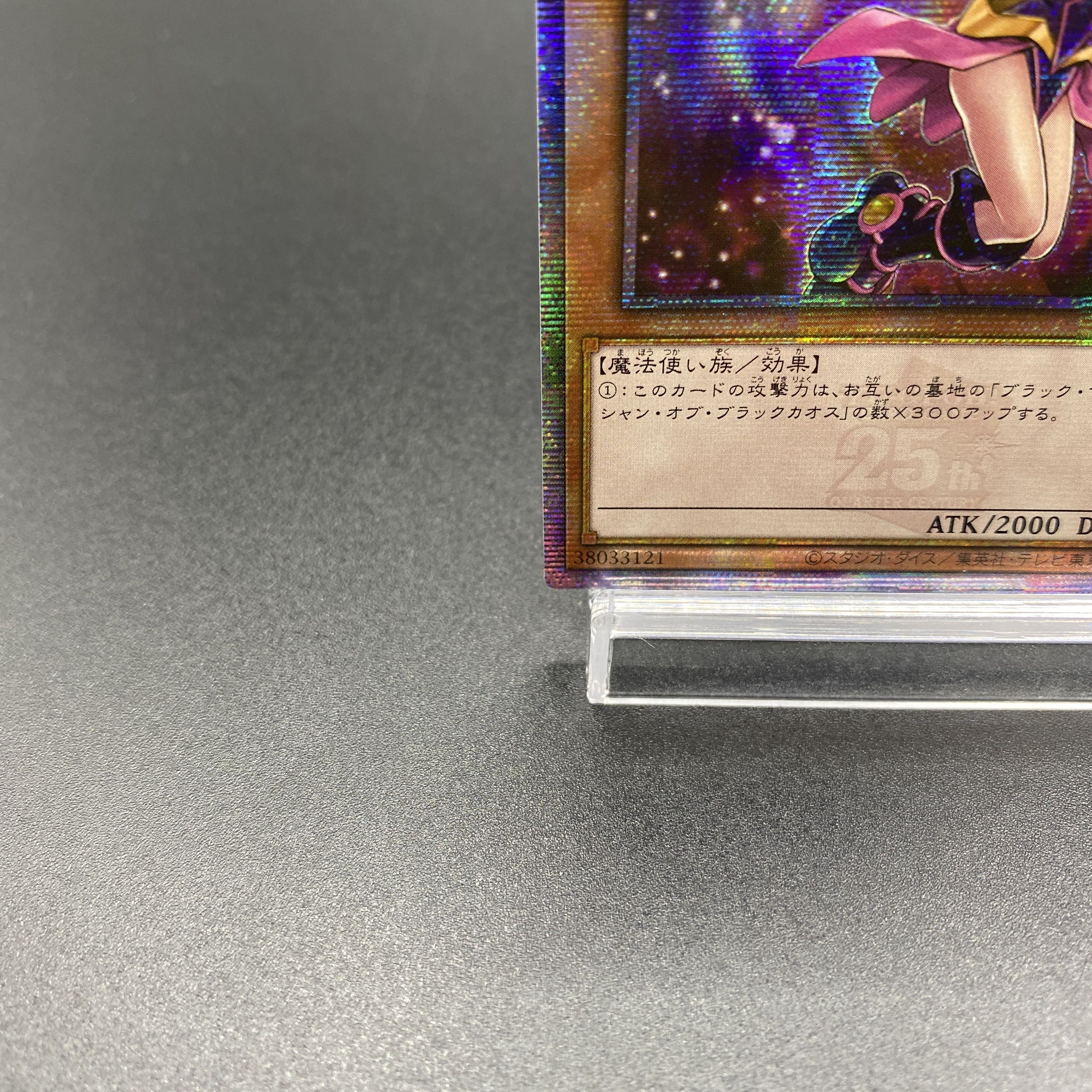 Black Magician Girl (different picture) (Asia) [25th] {QCCU-JP002}