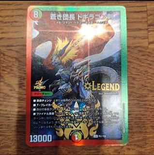 ドギラゴン剣 ドギラゴンバスター プロモの通販 神の写し身 ドギラゴン剣 ドギラゴンバスター プロモの通販 神の写し身