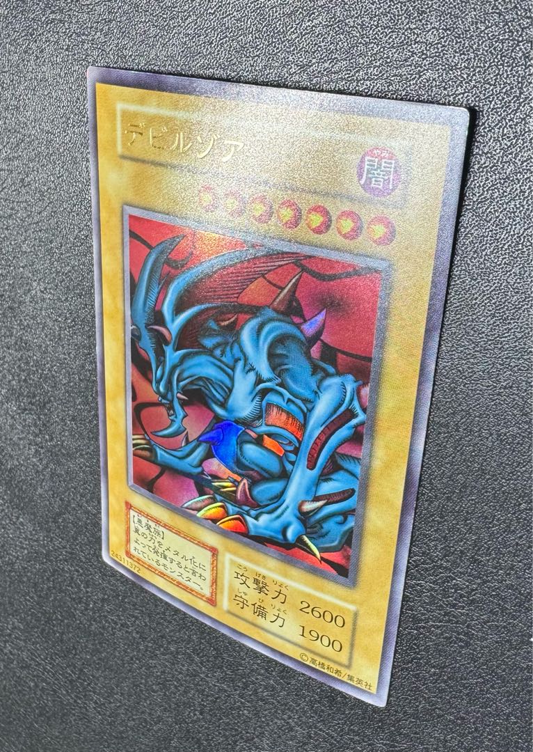 Zoa/Darkness Demon Tribe/Yu-Gi-Oh/Initial Ultra 1枚