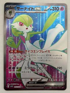 サーナイトex　SR 1枚