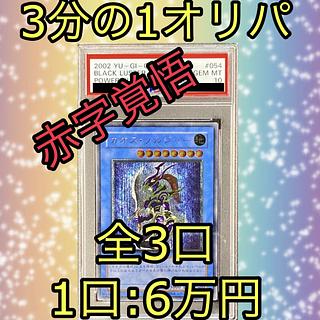 【今だけ8000円割引】カオス・ソルジャー レリーフ PSA10 3分の1オリパ③