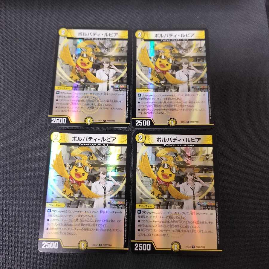 Borvadi Lupia U-foil PR22/PR60 Kagami Hayato 4 sheets