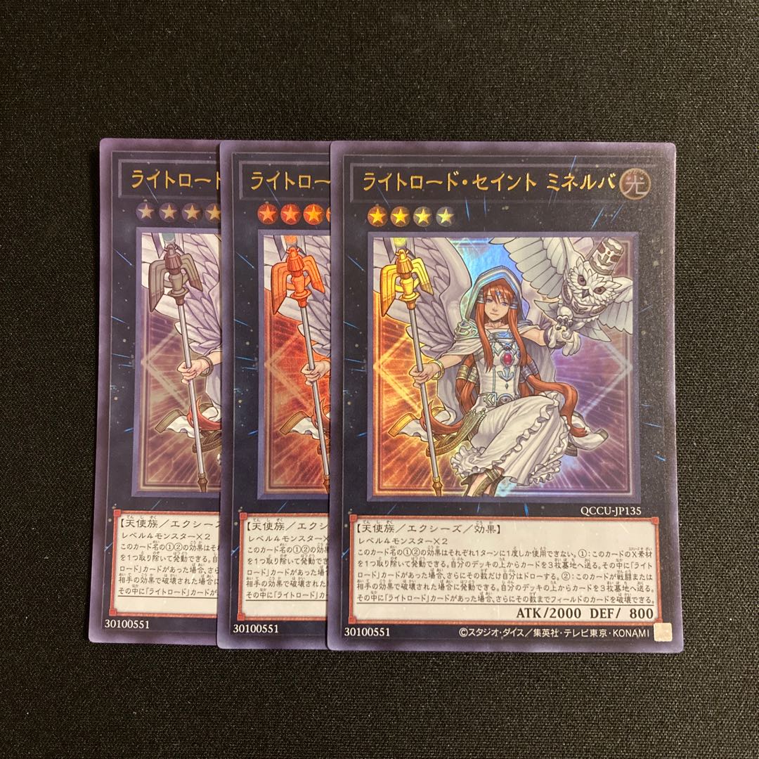 o34 ライトロード・セイント ミネルバ ウルトラレア 3枚セット 遊戯王 トレトレ 3枚