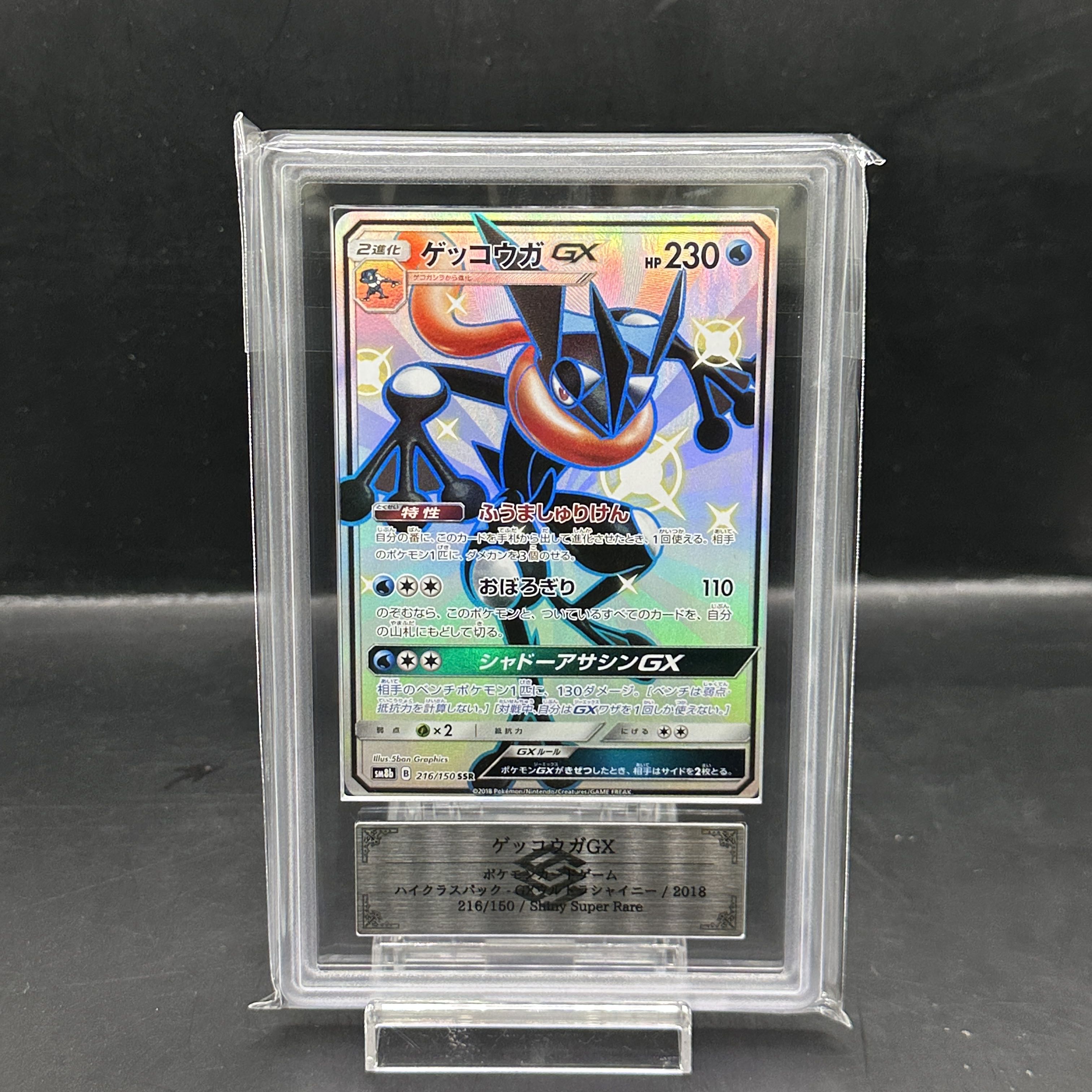 ARS10]GreninjaGX SSR 216/150 1枚