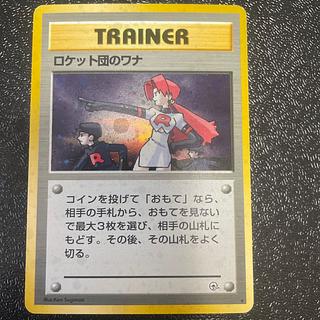 Rocketeer's trap Kira, old back ★