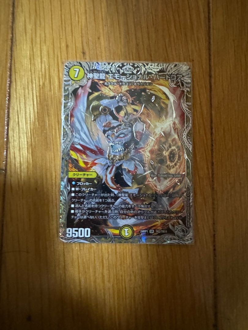 Hallow Dragon Emotional Hardcore (Silver Treasure) SR TR2/TR11