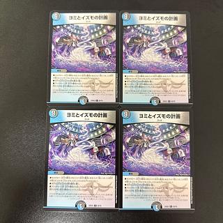 Yomi and Izumo's plan R 22/75