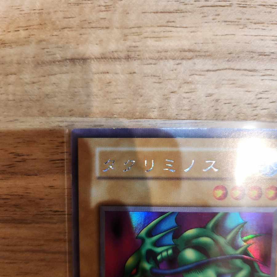 美品 美品 タクリミノス 初期 ウルトラレアシークレットレア 1枚