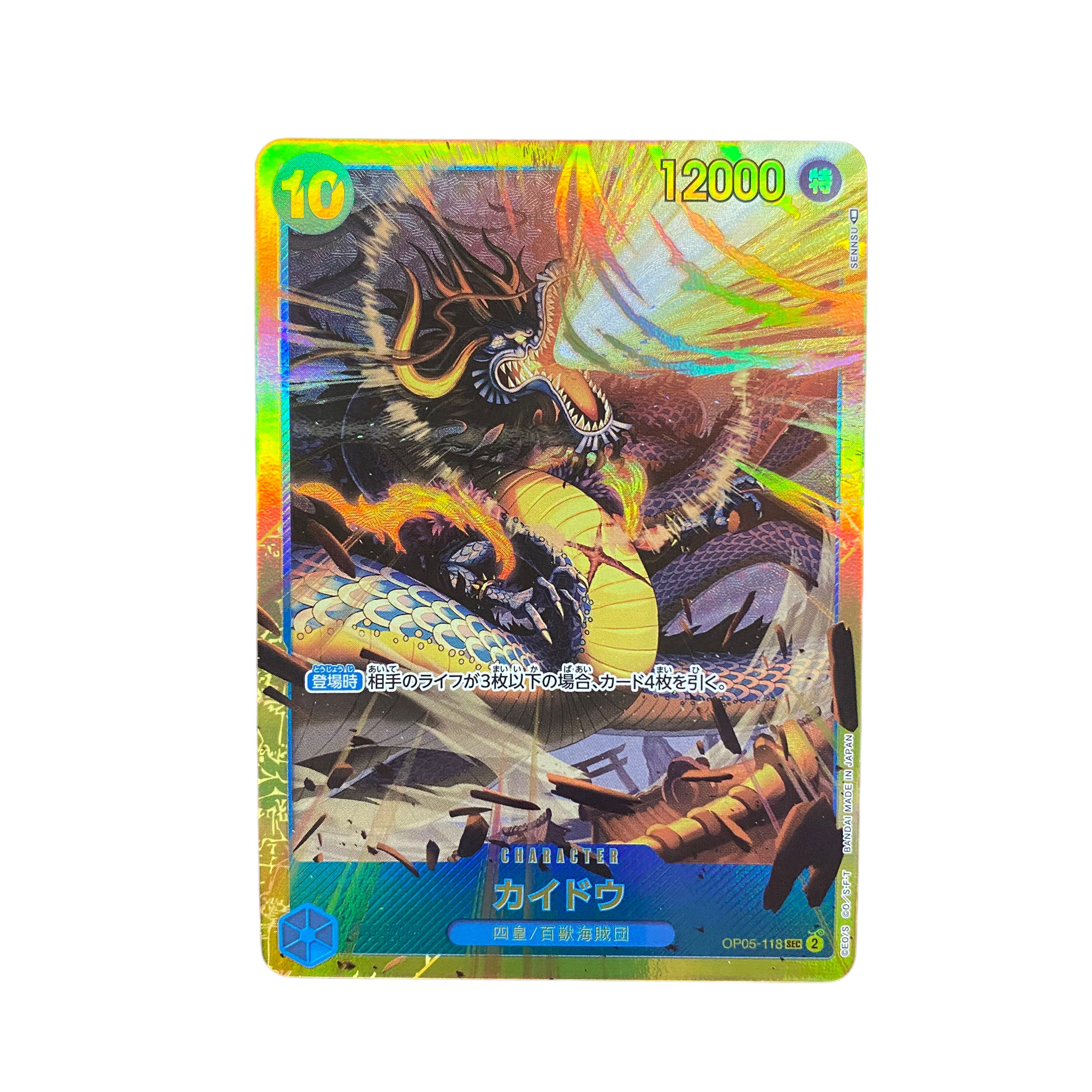 4865 [ONE PIECE] Kaido OP05-118 <SEC 1枚