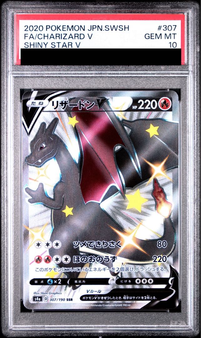 【PSA10】リザードンV SSR 307/190