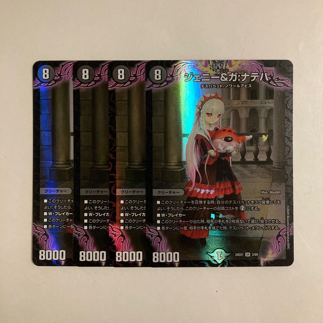 A23 Jenny & Ga: Nateha SR Set of 4 DUEMA TREATMENT