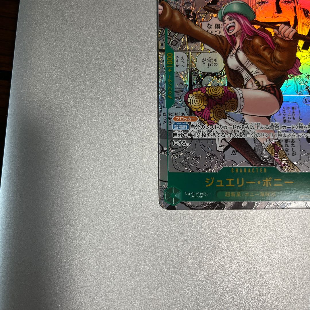 ジュエリー・ボニー SEC スーパーパラレル(コミパラ) OP12-118 1枚