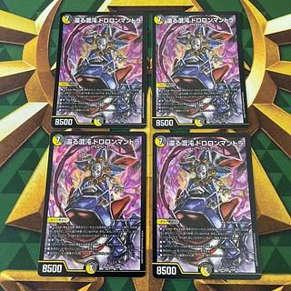 Return Chaos Drolon Mantra SR 14/89