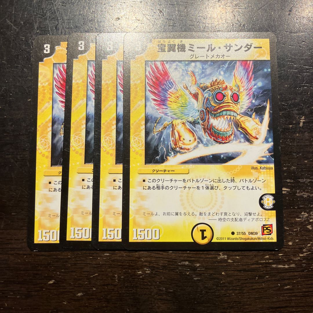 宝翼機ミール・サンダー C 37/55 1枚