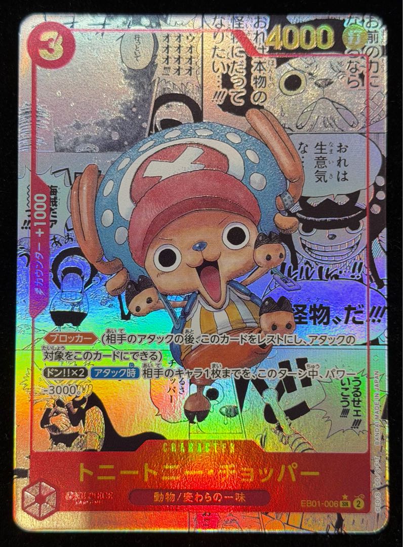 トニートニー・チョッパー(パラレル)(スーパーパラレル)(コミックパラレル・コミパラ・漫画背景) P-SR EB01-006 1枚