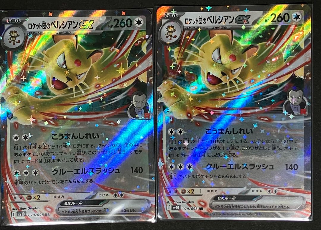 Rocketeer Persianex RR 079/098