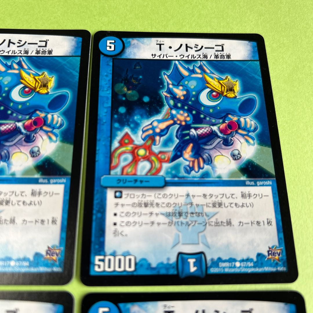 4枚セット T・ノトシーゴ C 67/94