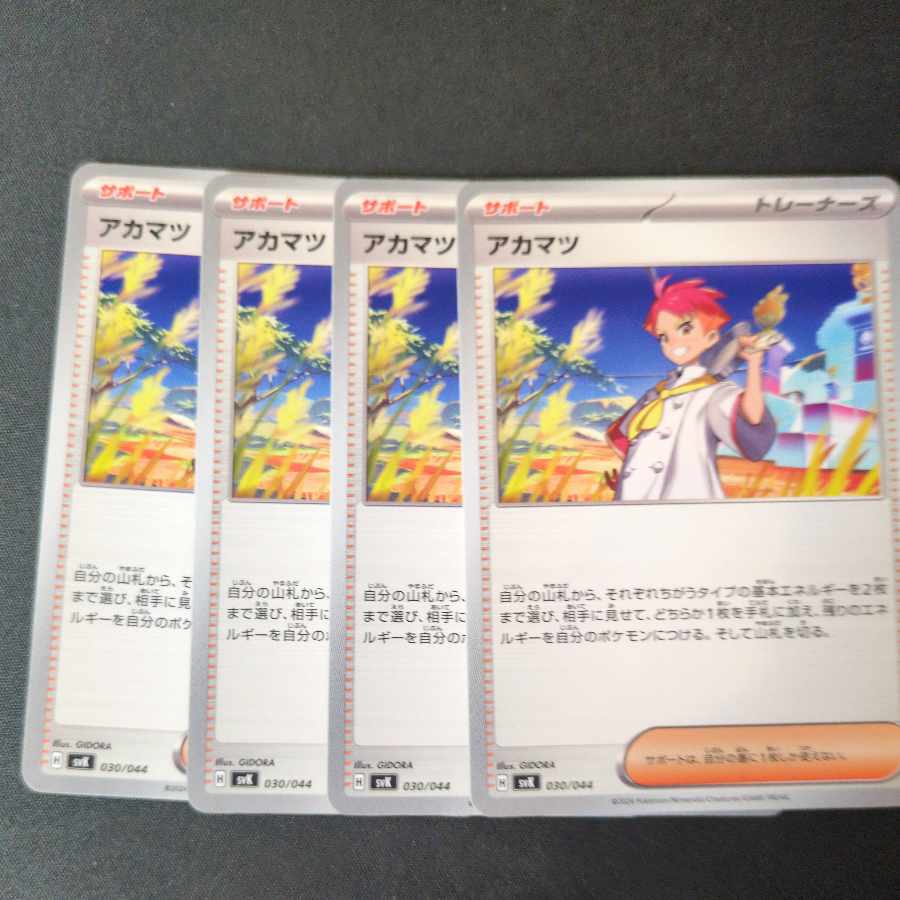 Red pine 4-piece set