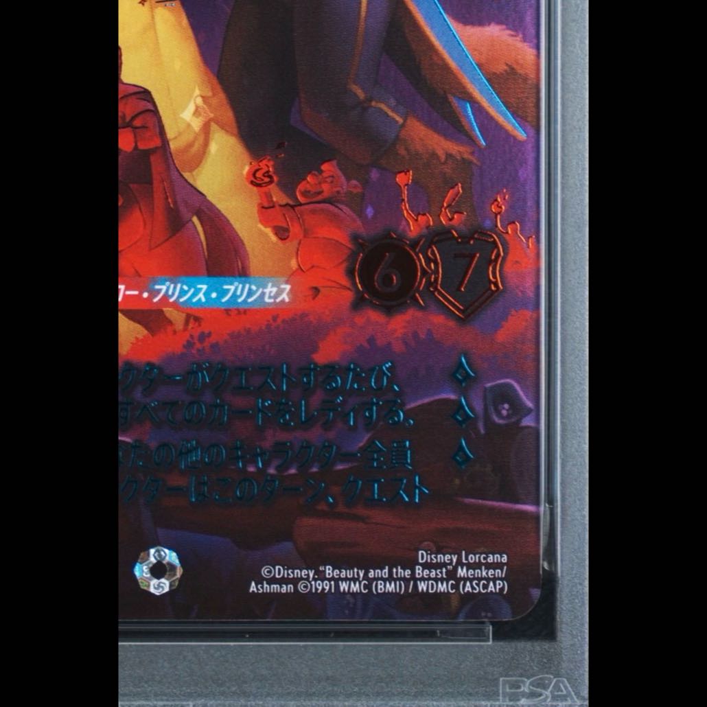 【PSA10】ベル＆野獣 <真実はただひとつ> (アイコニック) {245/204} [ヴァインズ・アタック！] 1枚