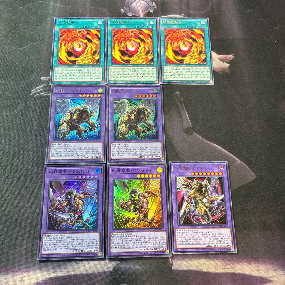 大翼のバフォメット 幻獣王キマイラ キマイラデッキパーツ B-40