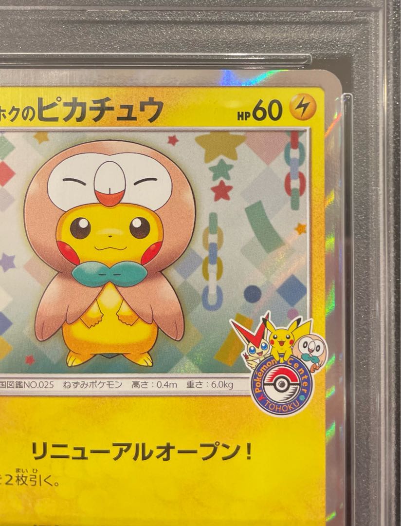【PSA10】トウホクのピカチュウ PROMO 088/SM-P 1枚