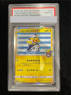 【PSA10】ヨコハマのピカチュウ PROMO 283/SM-P 1枚