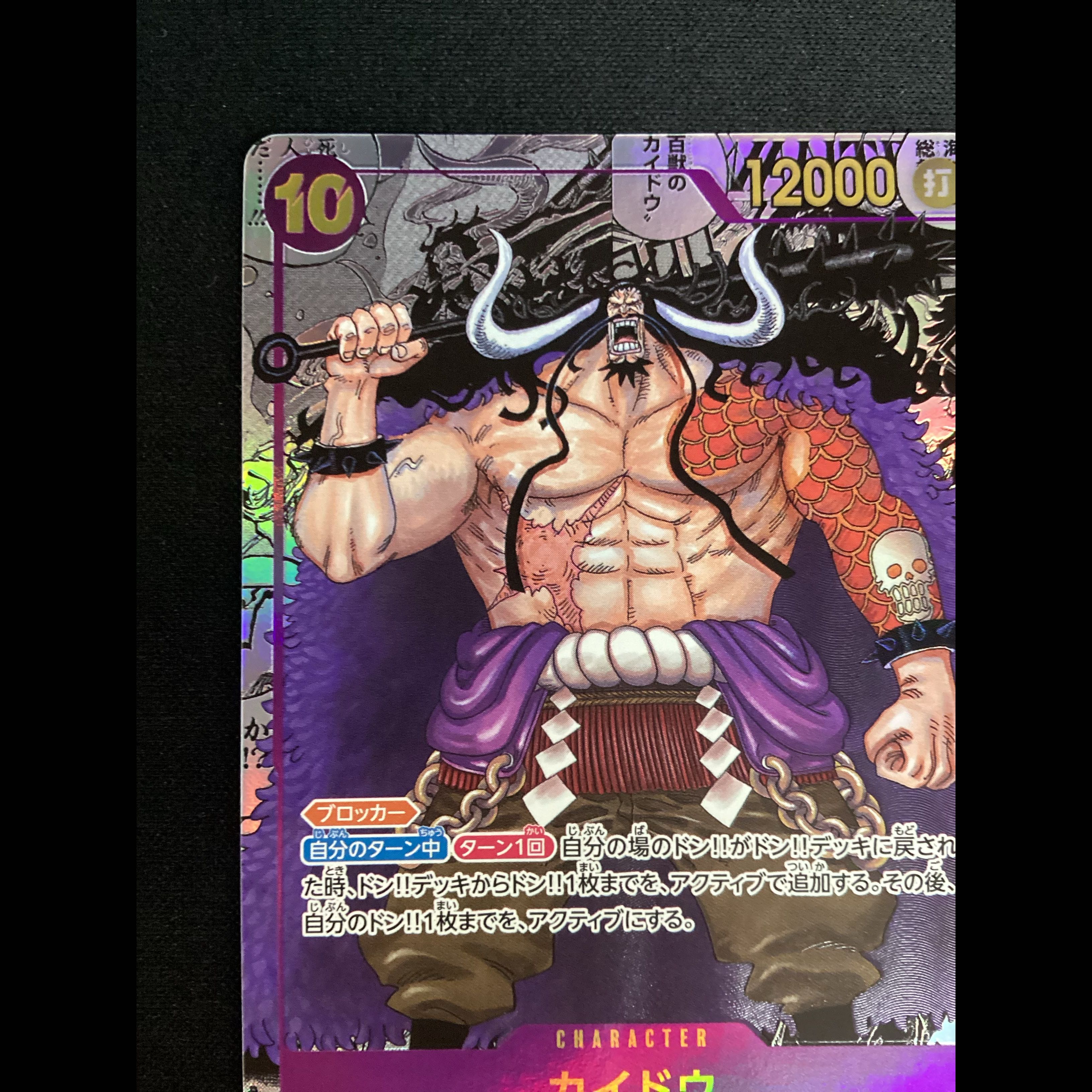 ① (Has scratches) Kaido (Parallel) (Super Parallel) P-SR OP17-062 1枚