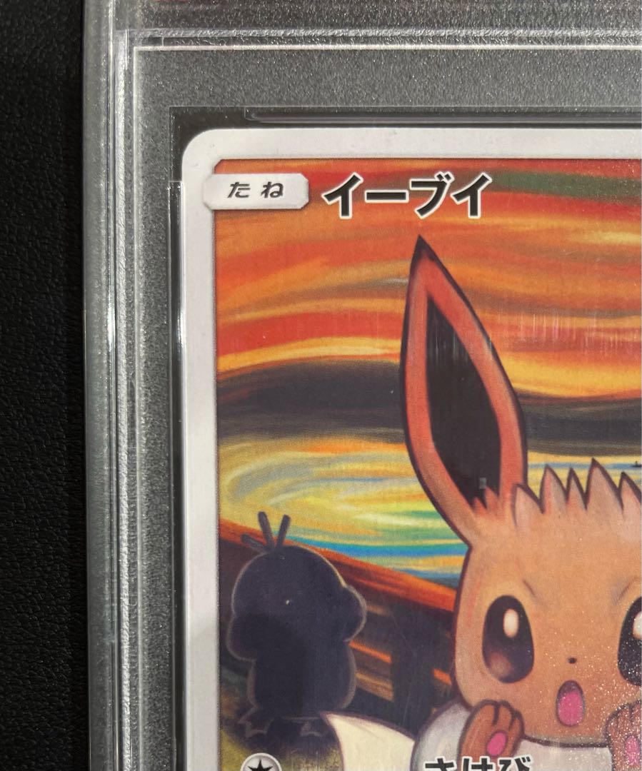 PSA10】イーブイ ムンクイーブイ PROMO 287/SM-Pの通販 土日祝休 PSA10】イーブイ ムンクイーブイ PROMO 287/SM-Pの通販 土日祝休