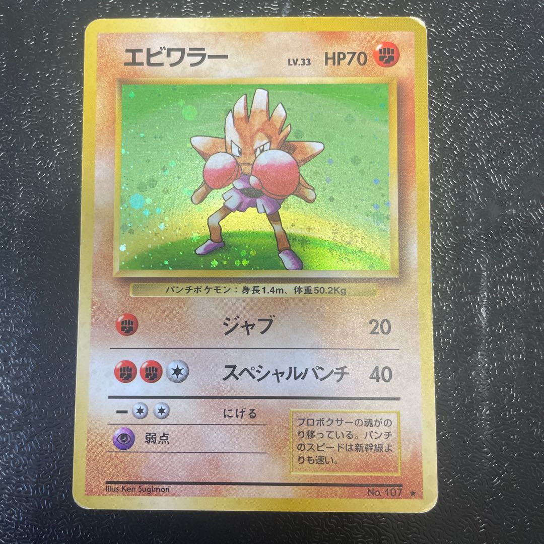 Hitmonchan Kira marked old back ★