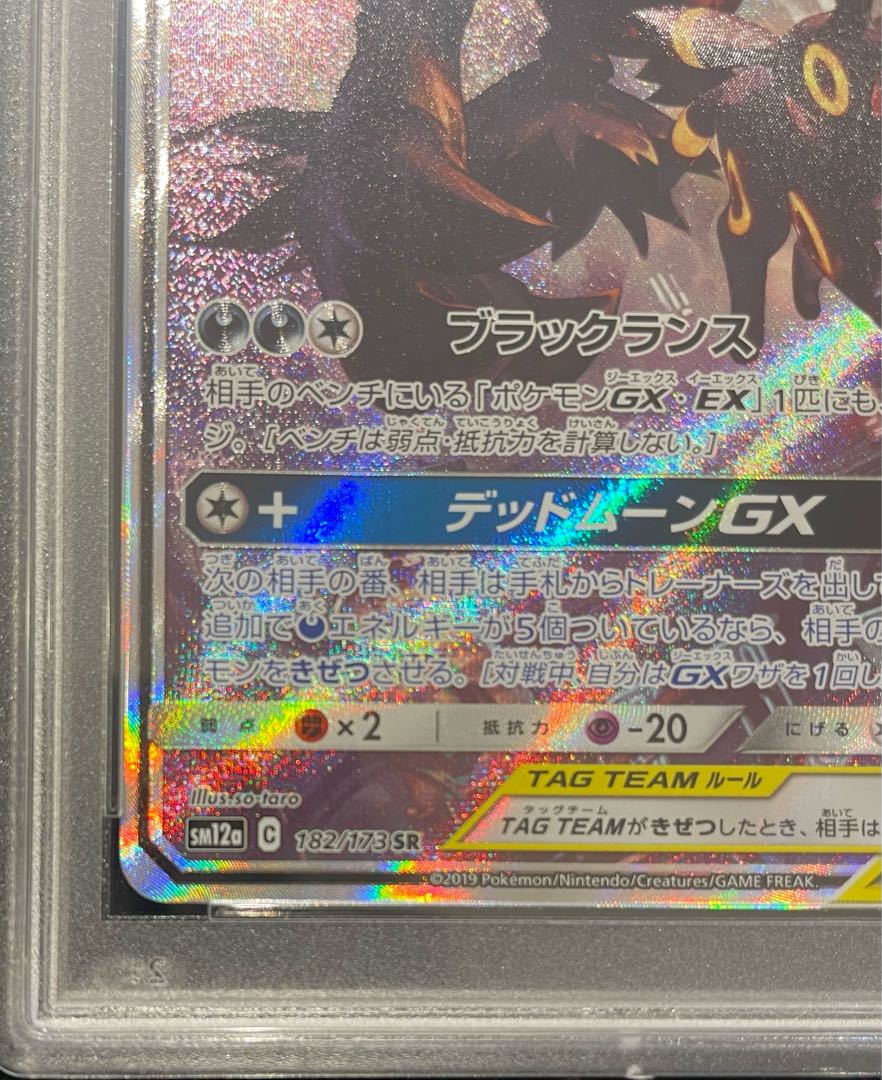 【PSA10】ブラッキー＆ダークライGX SR 182/173 1枚