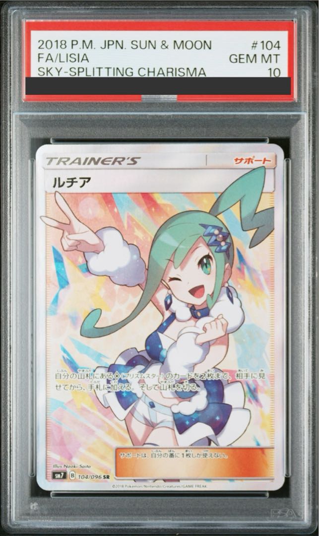 【PSA10】ルチア SR 104/096