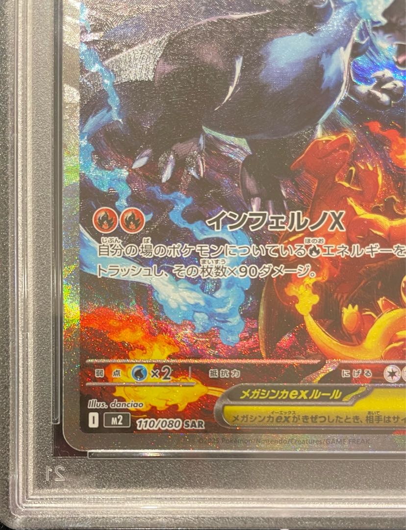 【PSA10】メガリザードンXex SAR 110/080 1枚