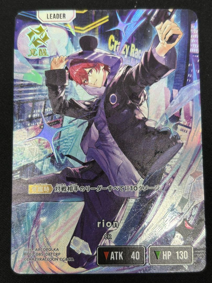 rion LRP {BP03-085} 1枚