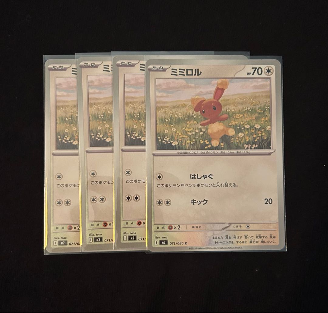 ミミロル C 071/080