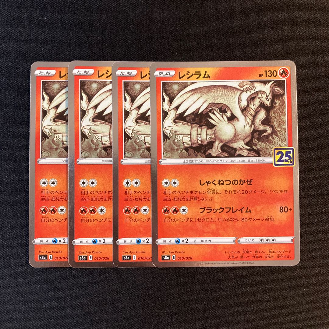 c191 Reshiram s8a mirror 25th set of 4 Pokémon Treasurer