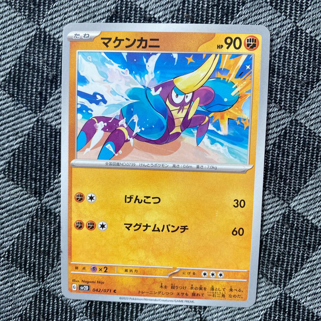 マケンカニ C 042/071 1枚